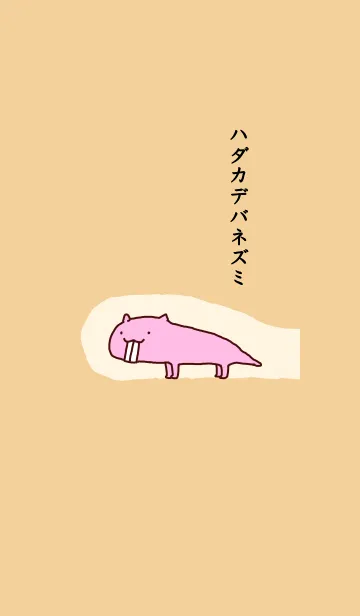 [LINE着せ替え] ゆるゆるハダカデバネズミの画像1