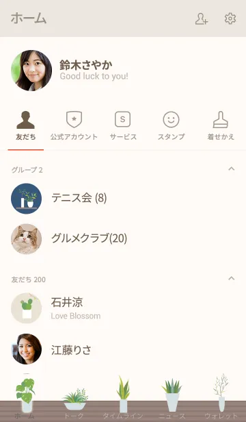 [LINE着せ替え] Enjoy your time <植物のある暮らし>の画像2