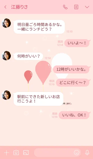 [LINE着せ替え] 恋愛運アップ ピンクのふうせんの画像4