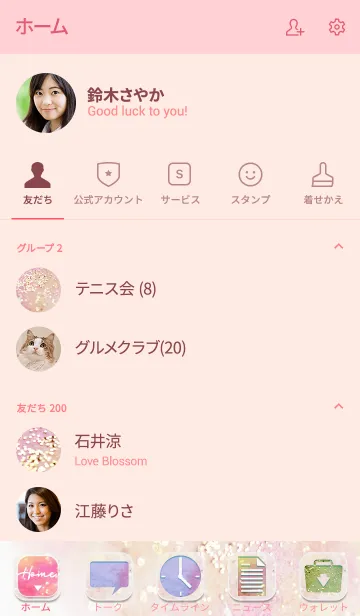 [LINE着せ替え] 人間関係を円滑にする効果！の画像2