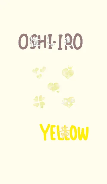 [LINE着せ替え] 推し色みつけた！黄の41の画像1
