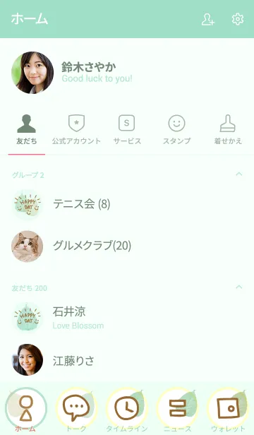 [LINE着せ替え] 緑色系葉っぱスマイル12の画像2