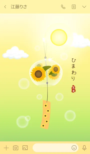 [LINE着せ替え] Sunflower Wind Bellの画像3