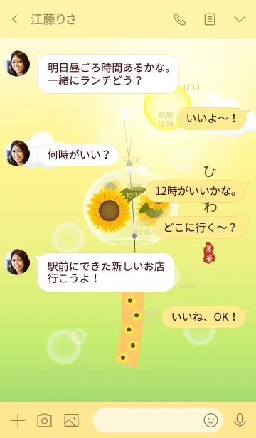 [LINE着せ替え] Sunflower Wind Bellの画像4