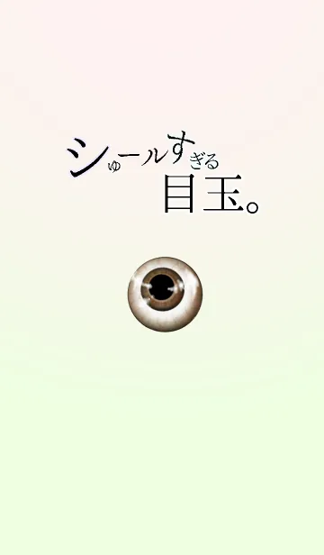 [LINE着せ替え] シュールすぎる目玉の画像1