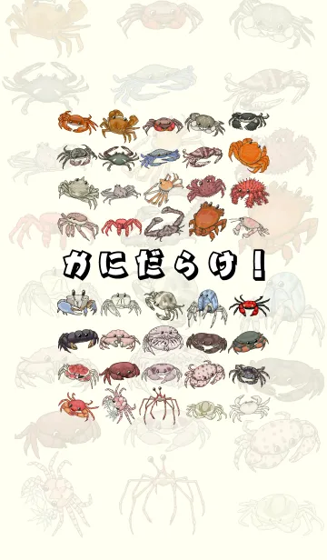 [LINE着せ替え] カニだらけ！の画像1