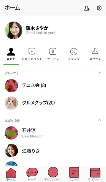 [LINE着せ替え] ツツジのきせかえの画像2