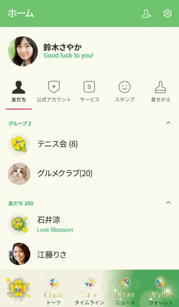 [LINE着せ替え] 緑 / 運気アップ！四葉のクローバーの画像2