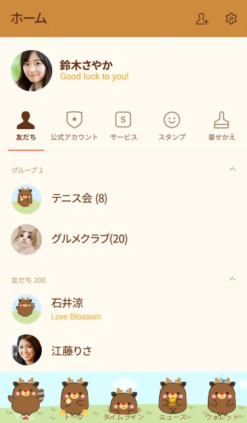 [LINE着せ替え] Deer With Tree Theme (jp)の画像2