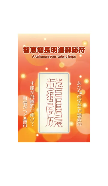[LINE着せ替え] 智恵増長明達御秘符の画像1