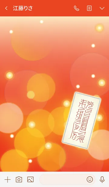 [LINE着せ替え] 智恵増長明達御秘符の画像3