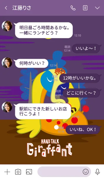 [LINE着せ替え] Giraffantの画像4