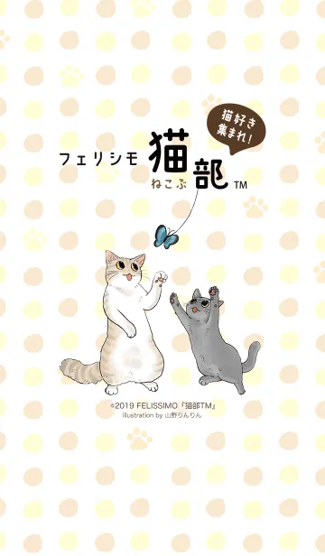 [LINE着せ替え] フェリシモ猫部～山野りんりん～ Vol.2の画像1