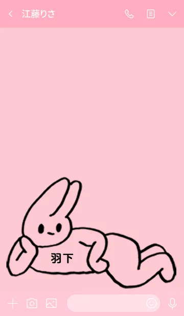 [LINE着せ替え] 「羽下」by ねこロックの画像3