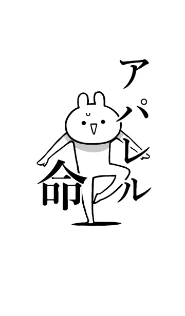 [LINE着せ替え] 【アパレル】命！好きすぎる名前着せかえの画像1