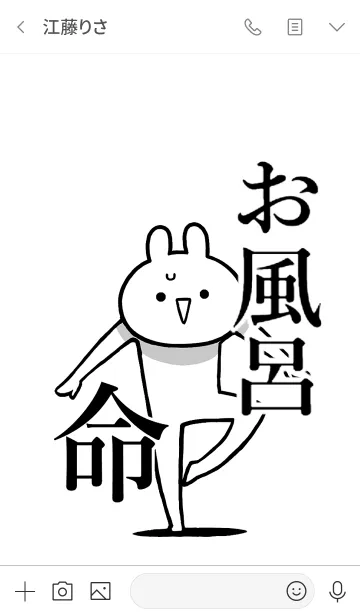 [LINE着せ替え] 【お風呂】命！好きすぎる名前着せかえの画像3