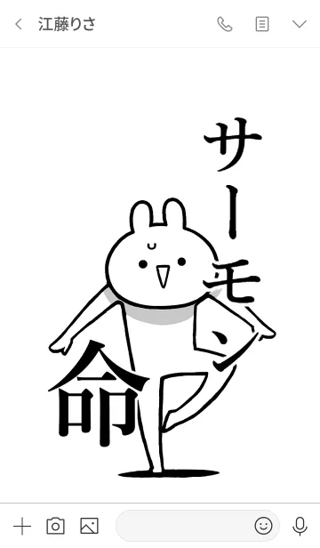 [LINE着せ替え] 【サーモン】命！好きすぎる名前着せかえの画像3