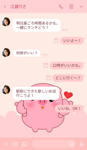 [LINE着せ替え] Emotion Love You Pig (jp)の画像4