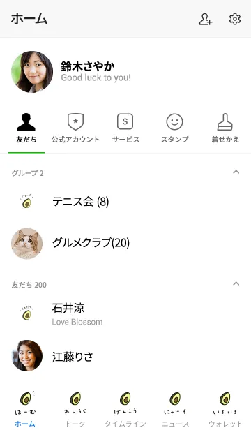 [LINE着せ替え] ひらがなとアボカドの画像2