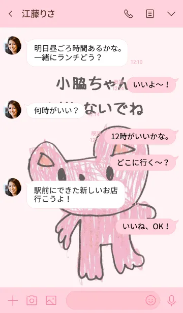 [LINE着せ替え] こどもの絵de「小脇」の画像4