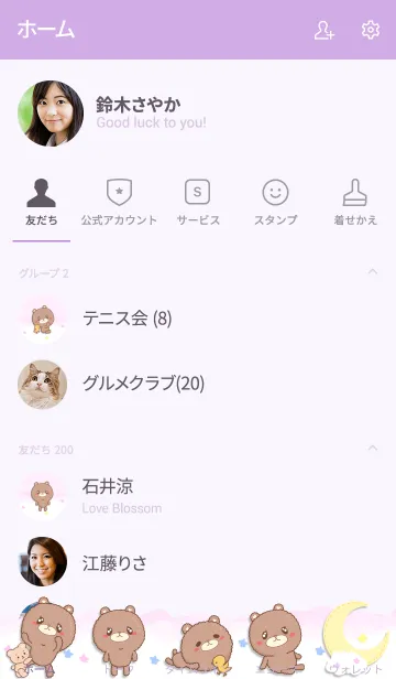 [LINE着せ替え] 空のクマの画像2