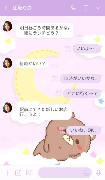 [LINE着せ替え] 空のクマの画像4