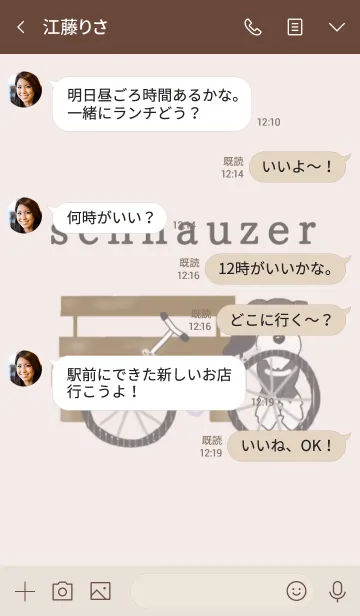 [LINE着せ替え] 可愛いけど クールなシュナウザーの画像4