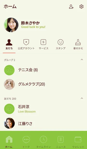 [LINE着せ替え] Love Green v.5 (jp)の画像2