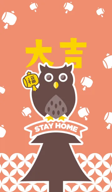 [LINE着せ替え] STAY HOME！大吉フクロウ／サーモンピンクの画像1