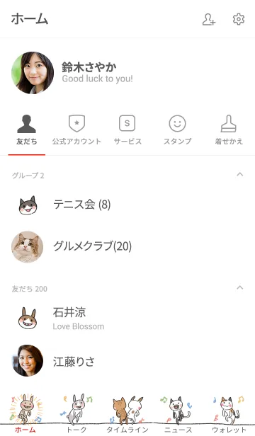 [LINE着せ替え] ゆるいうさぎとねこの画像2