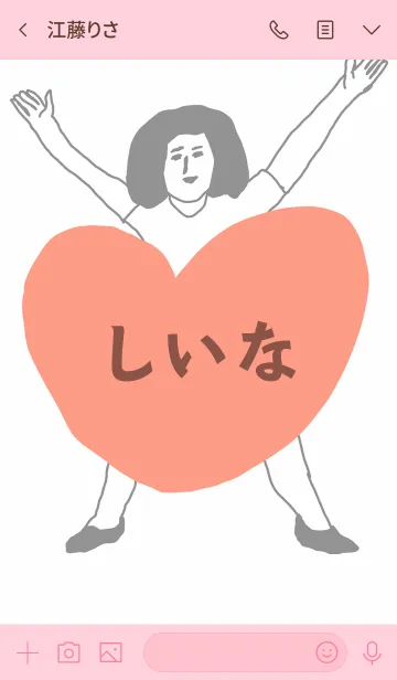 [LINE着せ替え] 届け！この想い【しいな】専用の画像3