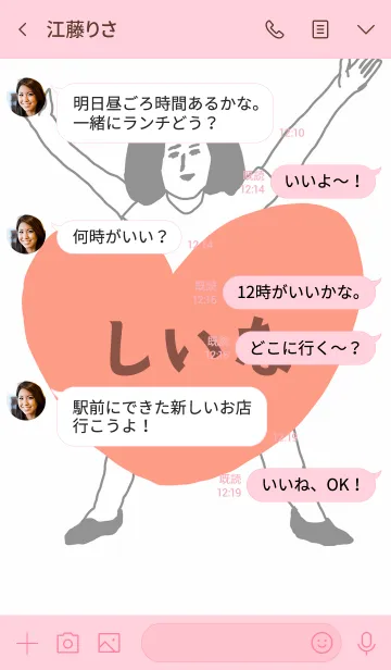 [LINE着せ替え] 届け！この想い【しいな】専用の画像4