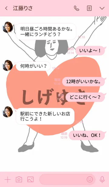 [LINE着せ替え] 届け！この想い【しげゆき】専用の画像4