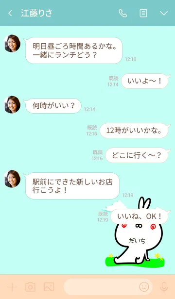 [LINE着せ替え] 【だいち】ゆるかわウサギ・はるの画像4