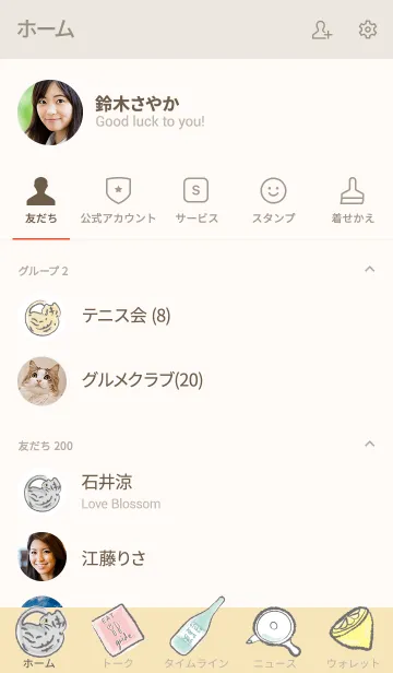 [LINE着せ替え] なにのむ？の画像2