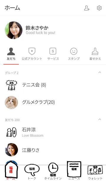 [LINE着せ替え] 「福徳」用。シンプル脱力の画像2