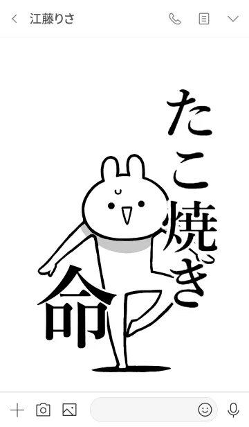 [LINE着せ替え] 【たこ焼き】命！好きすぎる名前着せかえの画像3