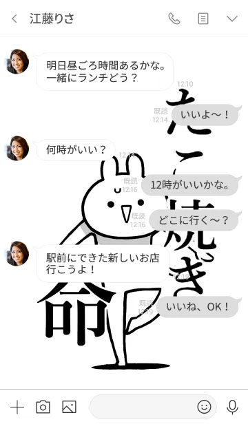 [LINE着せ替え] 【たこ焼き】命！好きすぎる名前着せかえの画像4