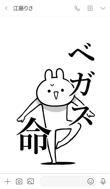 [LINE着せ替え] 【ベガス】命！好きすぎる名前着せかえの画像3