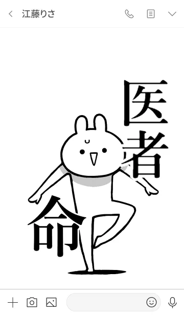 [LINE着せ替え] 【医者】命！好きすぎる名前着せかえの画像3