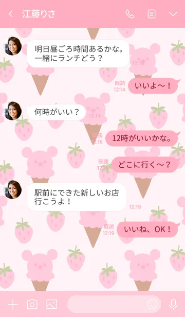 [LINE着せ替え] Bear Ice Creamの画像4