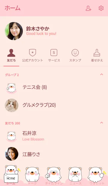 [LINE着せ替え] Love Cute Cute White Bear (jp)の画像2