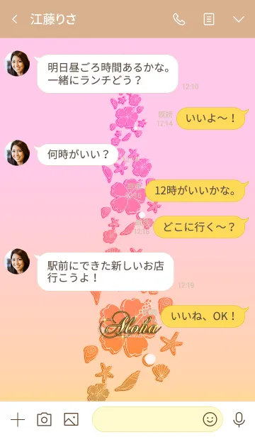 [LINE着せ替え] 優しいハワイ＊ALOHA+130の画像4