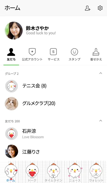 [LINE着せ替え] Mini Cute White Chicken Theme (jp)の画像2