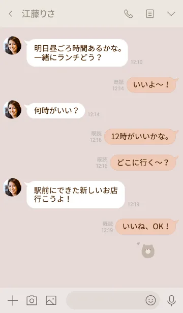 [LINE着せ替え] ふんわり。くま。の画像4