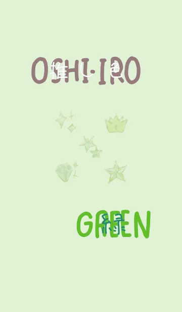 [LINE着せ替え] 推し色みつけた！緑の44の画像1