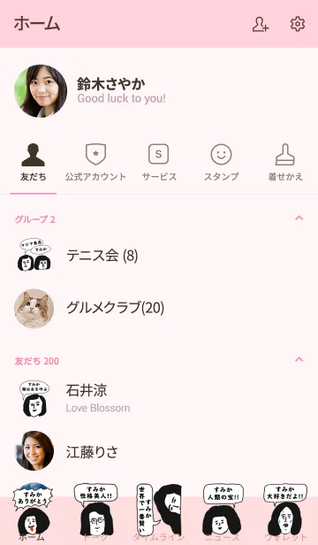 [LINE着せ替え] 届け！この想い【すみか】専用の画像2