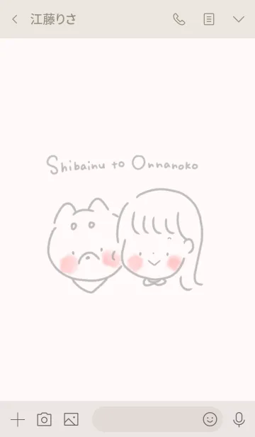 [LINE着せ替え] しば犬とおんなの子の画像3