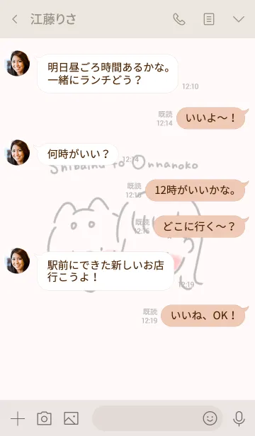 [LINE着せ替え] しば犬とおんなの子の画像4