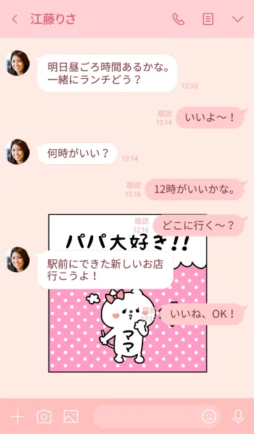 [LINE着せ替え] パパ大好き♥ -4-の画像4